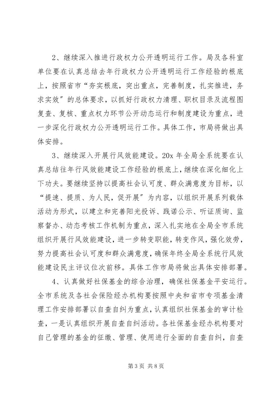 2023年劳保局党风廉政建设工作计划.docx_第3页