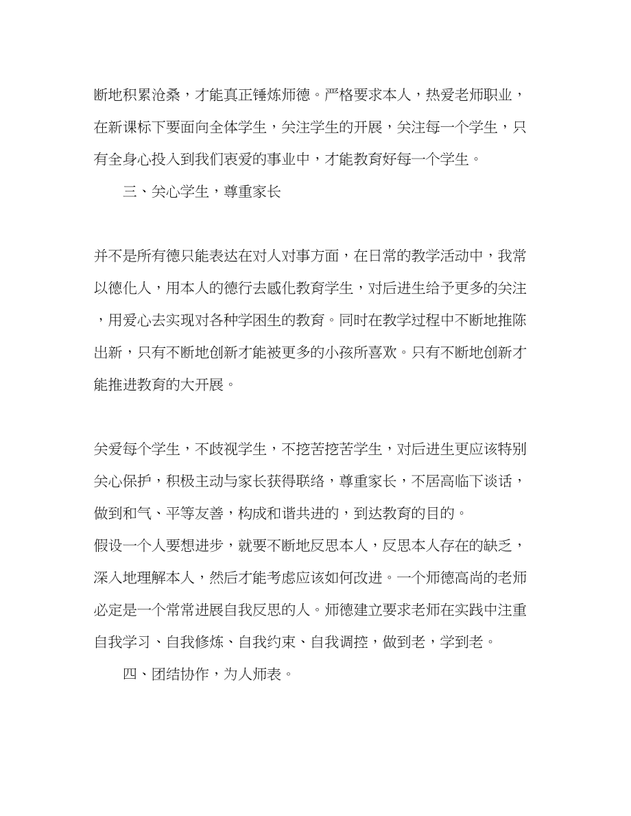 2023年教师个人计划总结教师个人师德工作计划.docx_第2页