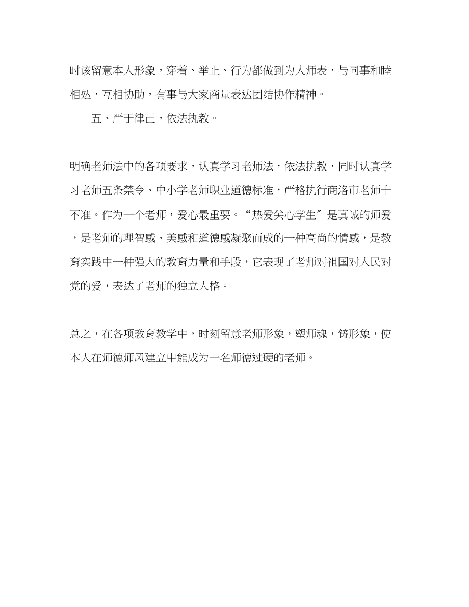 2023年教师个人计划总结教师个人师德工作计划.docx_第3页