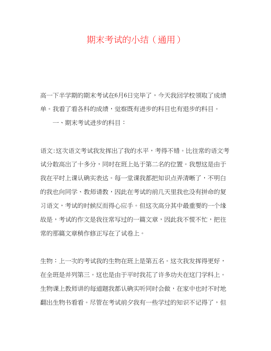 2023年期末考试的小结.docx_第1页