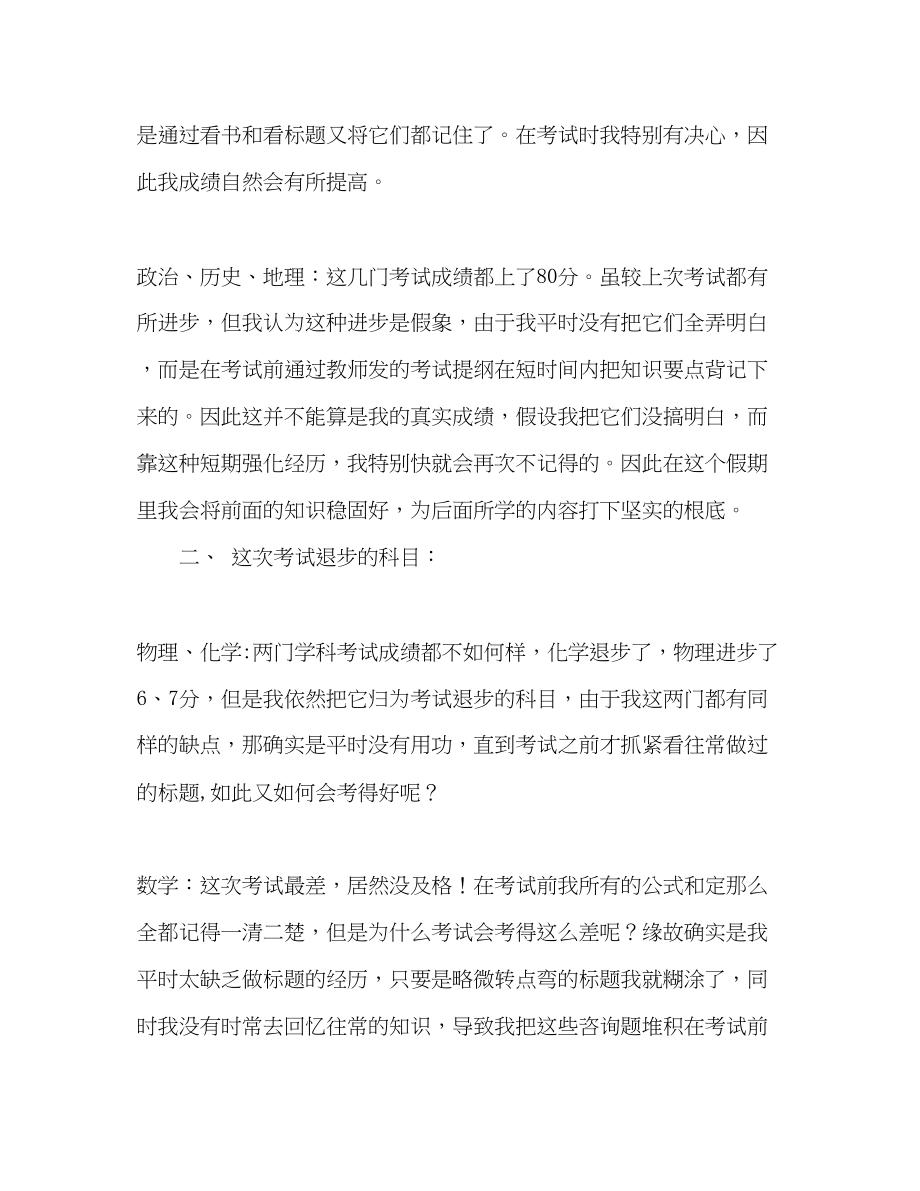 2023年期末考试的小结.docx_第2页