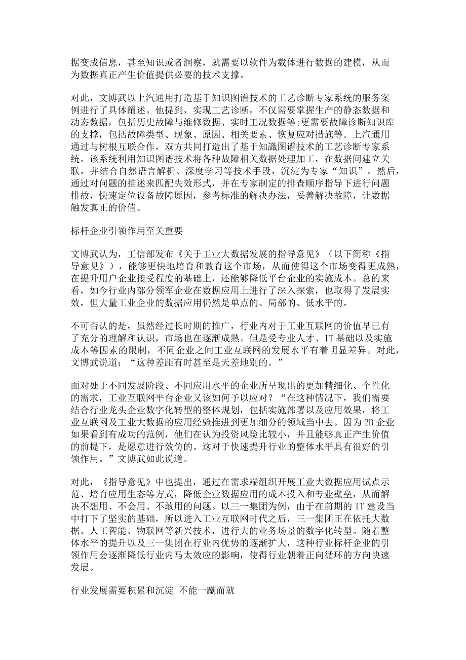 2023年工业大数据实现数据融通,关键在于价值引导.doc_第2页