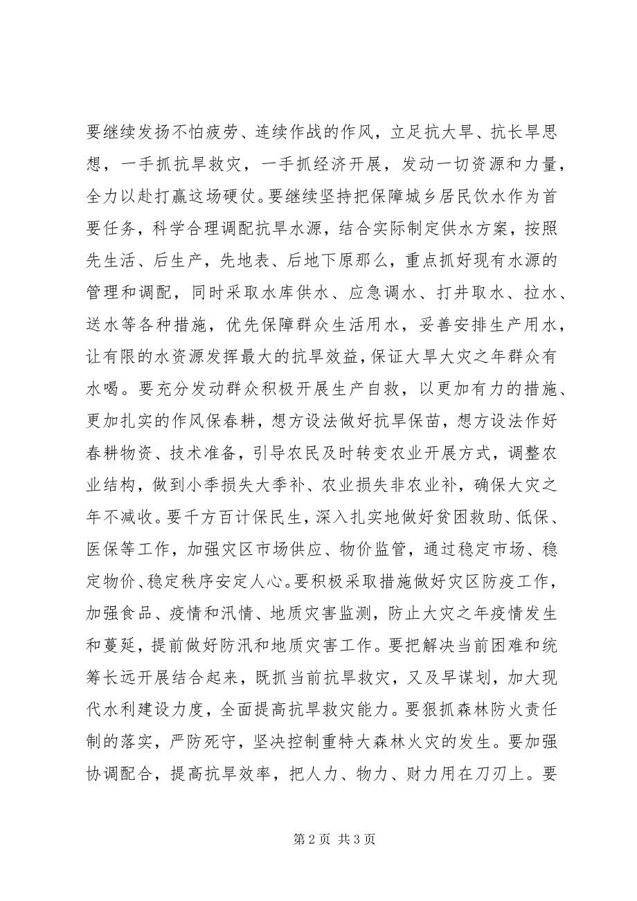 2023年党员抗旱救灾思想汇报新编.docx_第2页