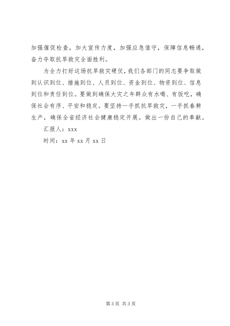 2023年党员抗旱救灾思想汇报新编.docx_第3页