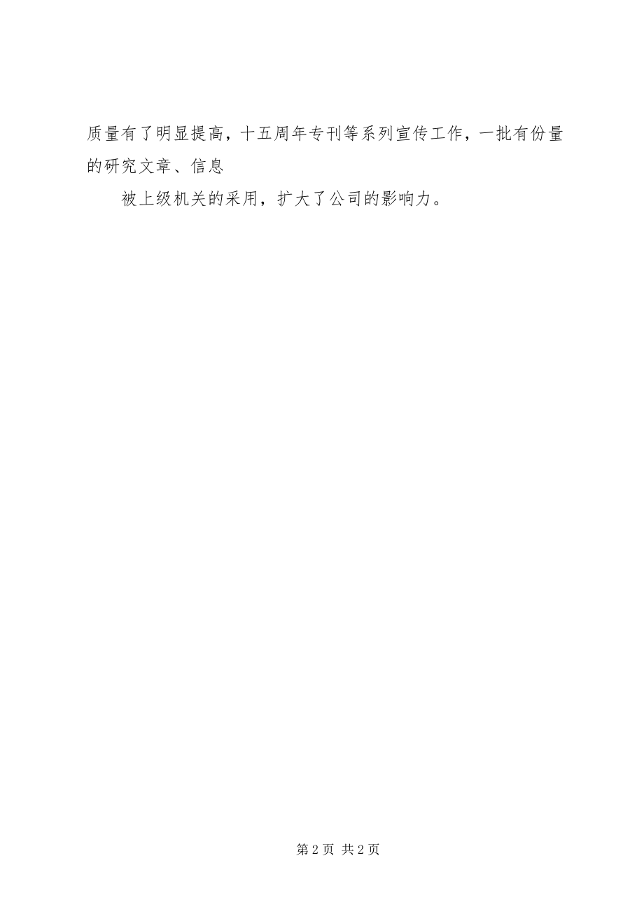 2023年发展研究中心部门的工作总结.docx_第2页