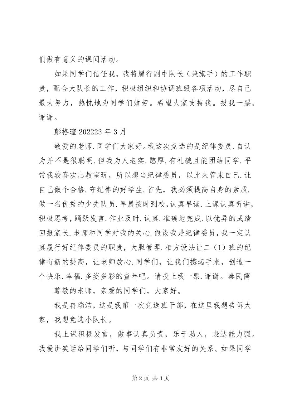 2023年副中队长竞选演讲稿.docx_第2页