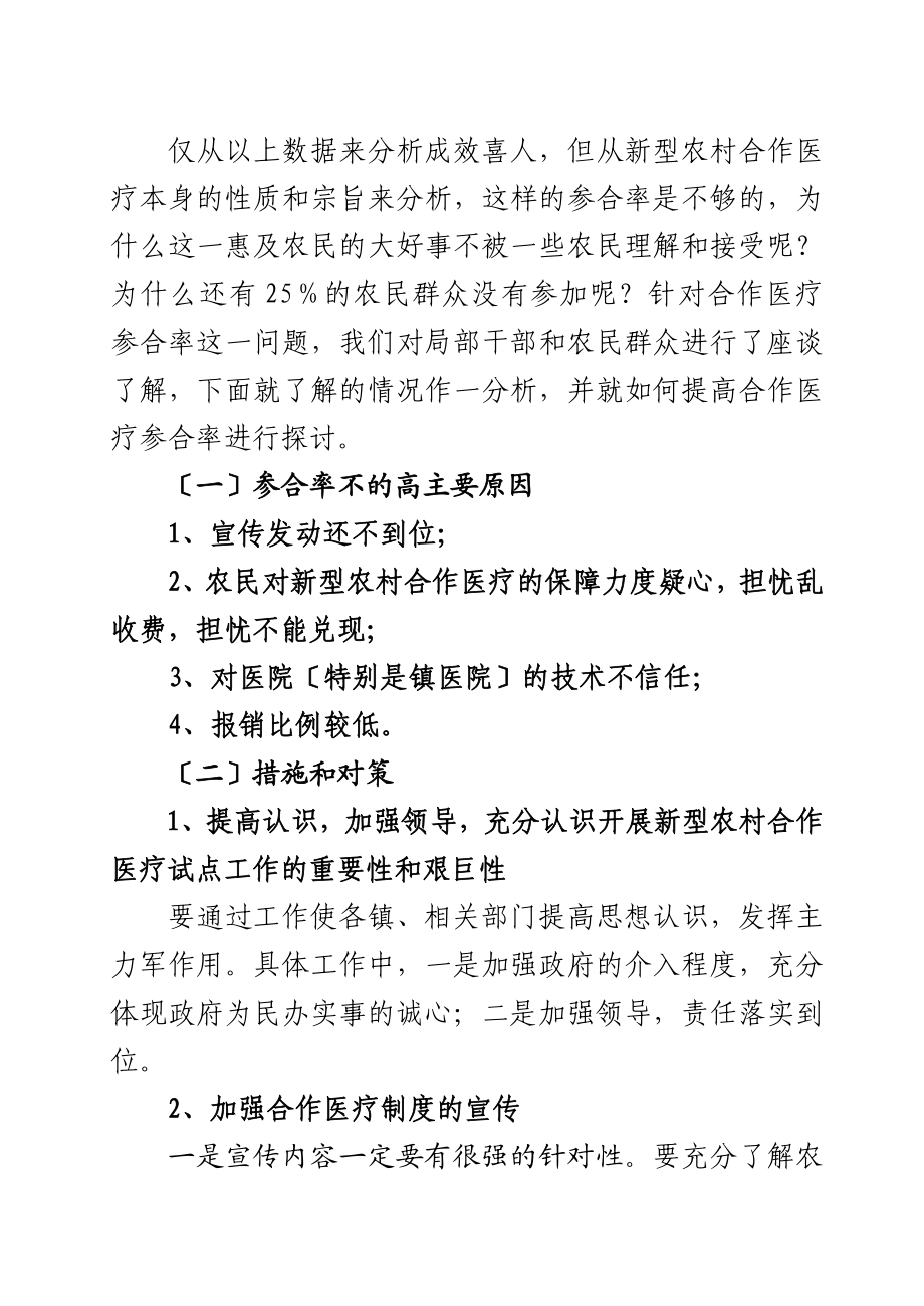 2023年什邡农村社会保障体系探索.doc_第2页