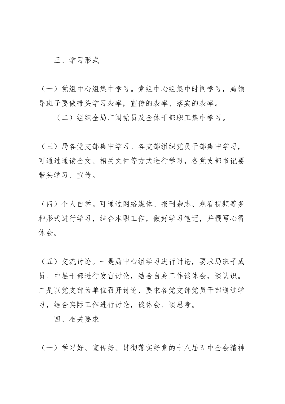 2023年党的十八届五中全会精神学习方案.doc_第2页