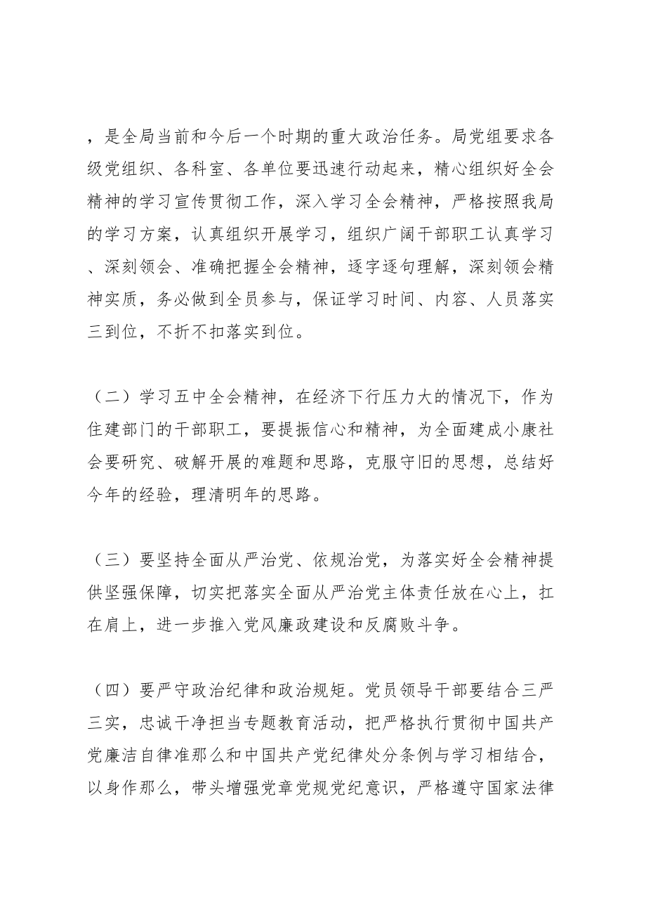 2023年党的十八届五中全会精神学习方案.doc_第3页