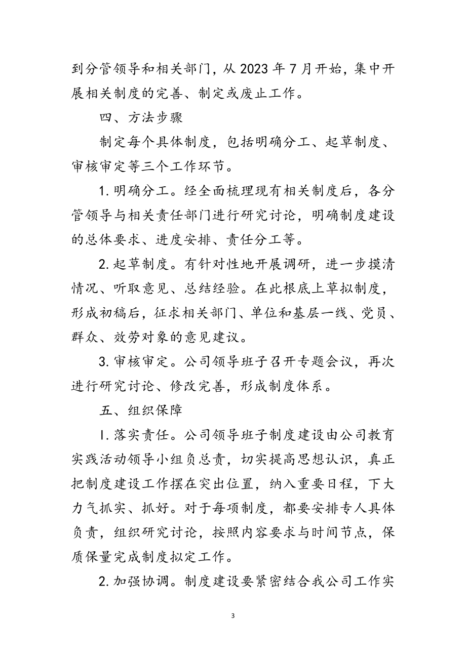 2023年城投公司党的群众路线制度建设计划范文.doc_第3页