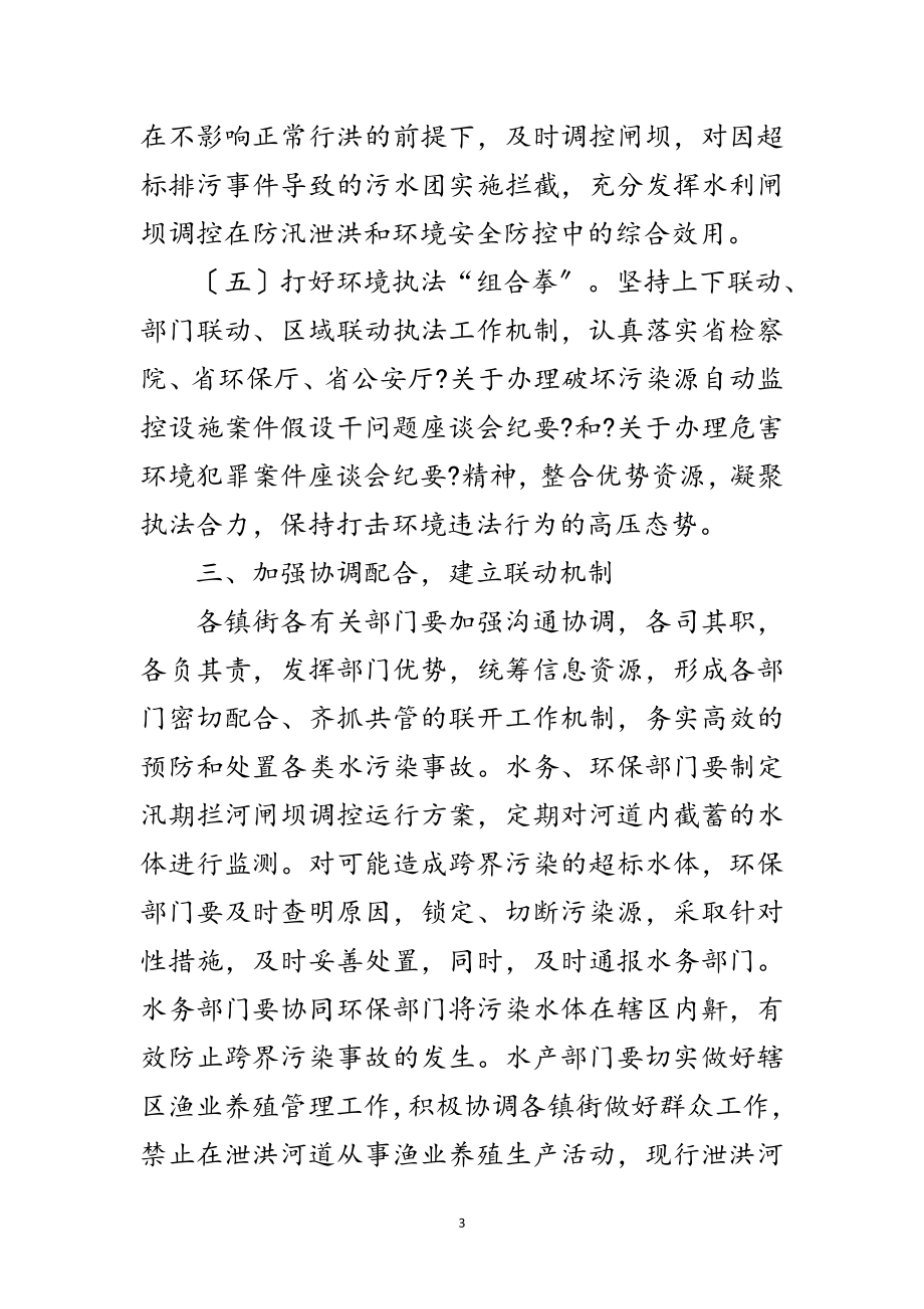 2023年市政办汛期水安全防控工作通知范文.doc_第3页