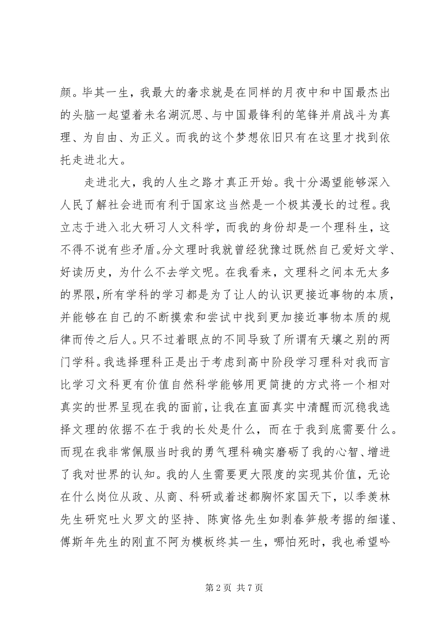 2023年材料自荐材料新编.docx_第2页