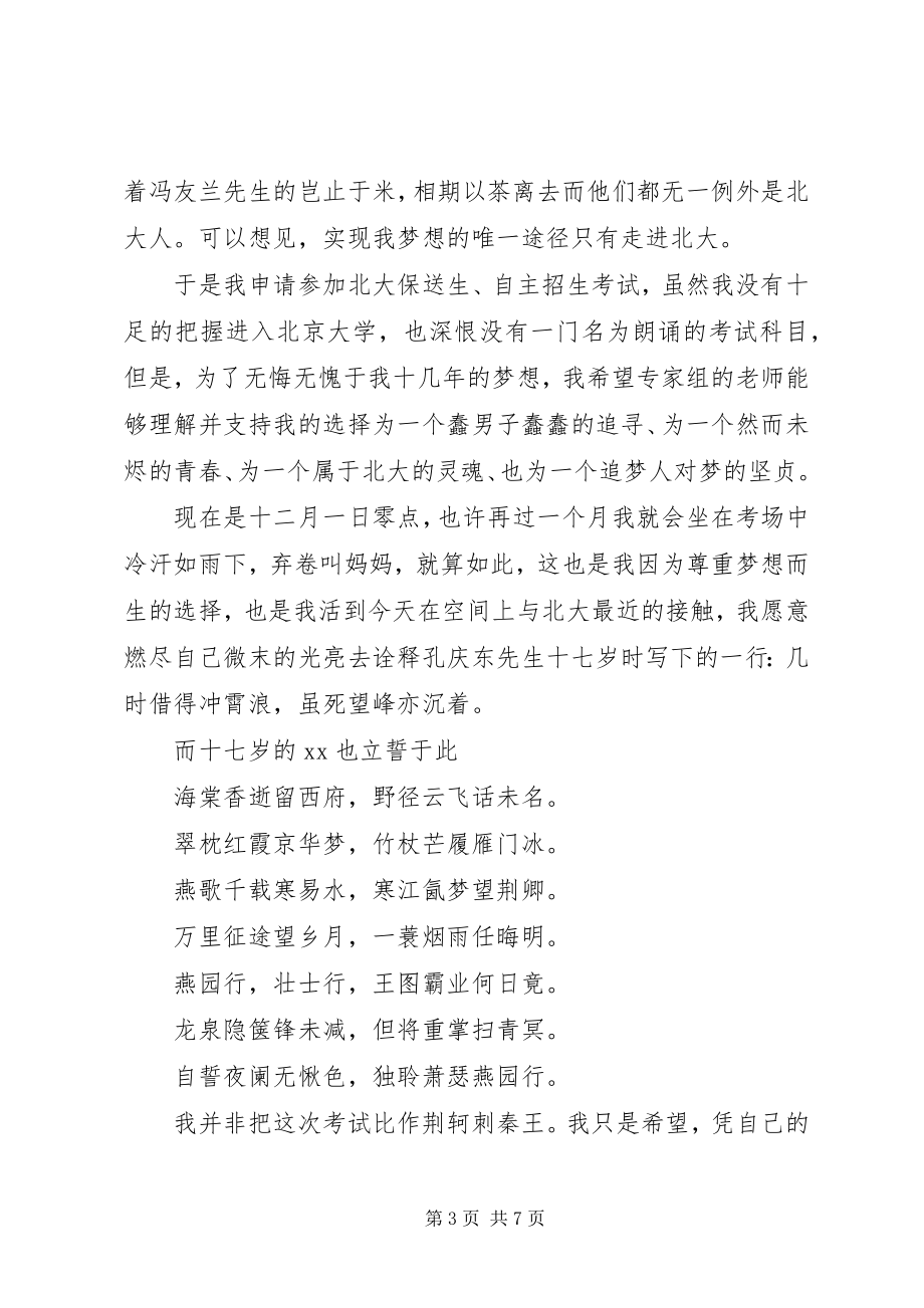 2023年材料自荐材料新编.docx_第3页