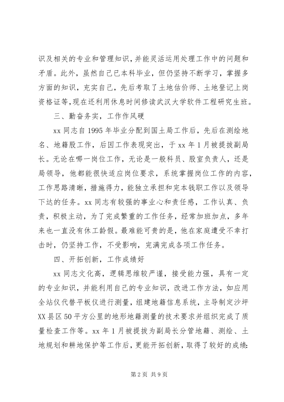 2023年先进共产党员事迹材料两篇.docx_第2页