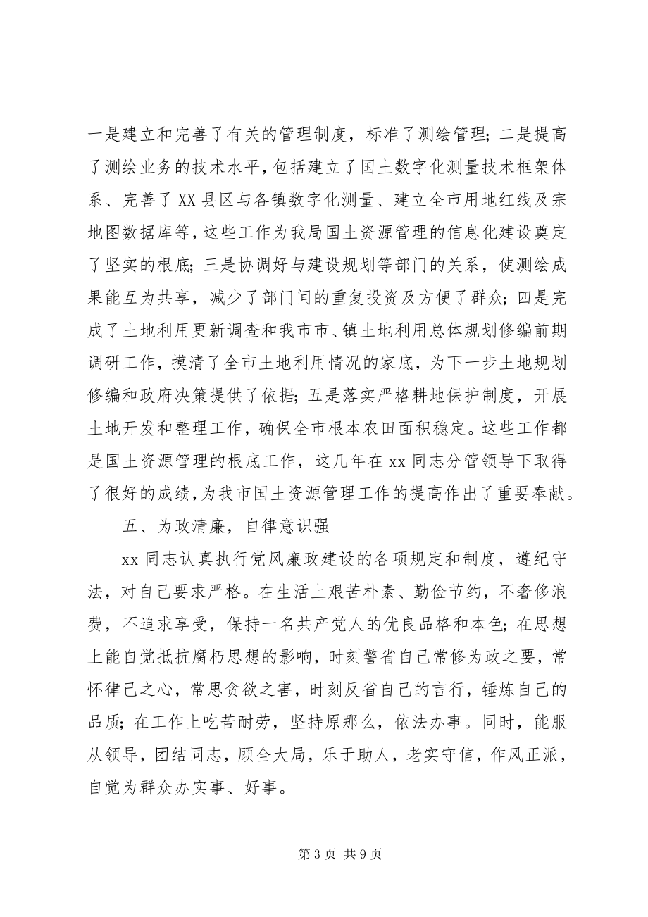 2023年先进共产党员事迹材料两篇.docx_第3页