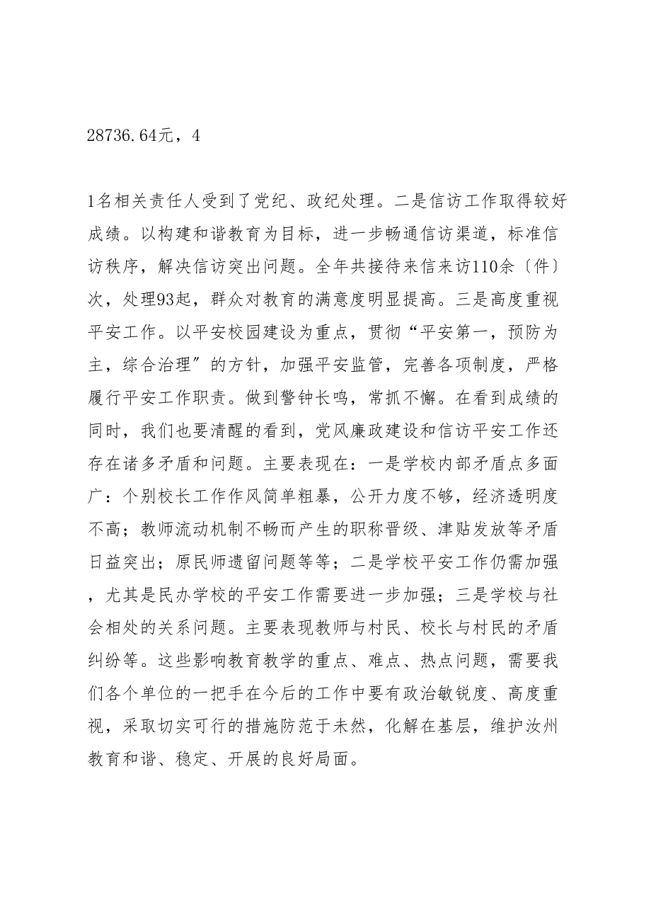 2023年教育系统党风廉政建设暨信访会议领导致辞致辞.doc_第2页