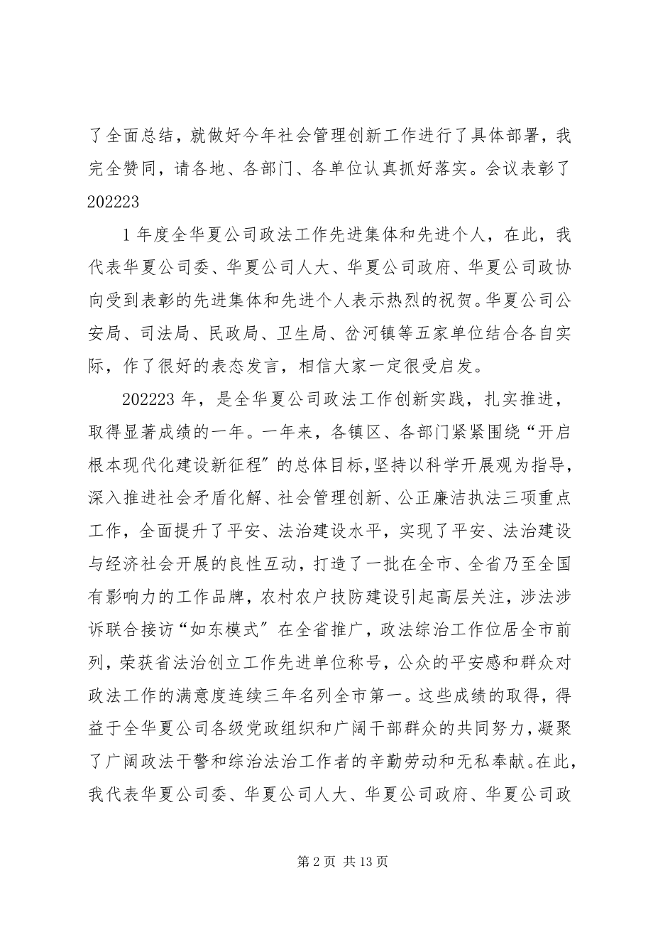 2023年管理创新推进大会上的致辞.docx_第2页