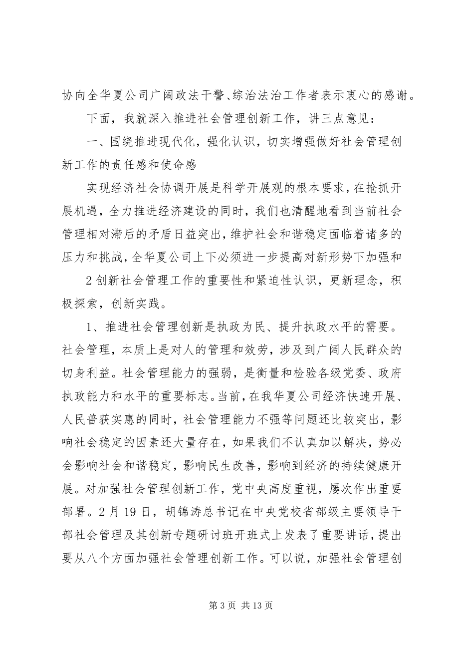 2023年管理创新推进大会上的致辞.docx_第3页