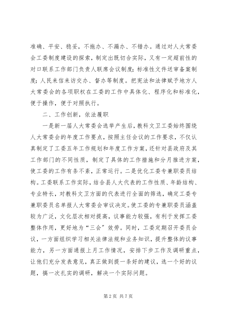 2023年发挥街道人大工委作用.docx_第2页