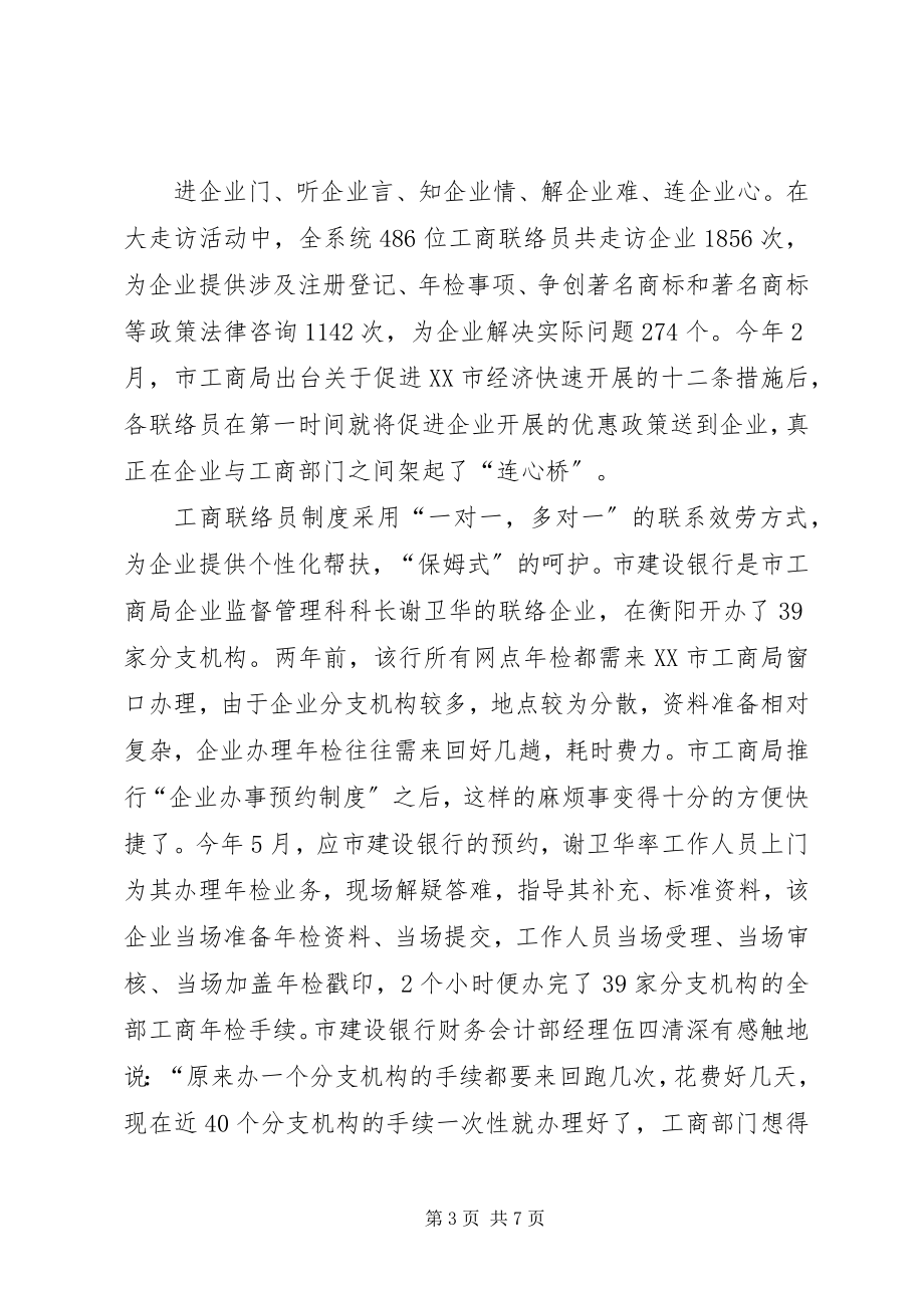 2023年工商联络员帮扶企业典型材料.docx_第3页