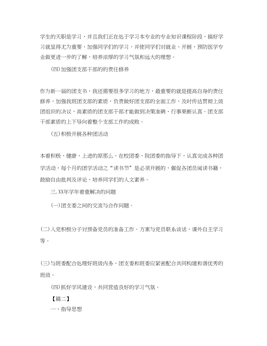 2023年大学班级团支部工作计划.docx_第2页