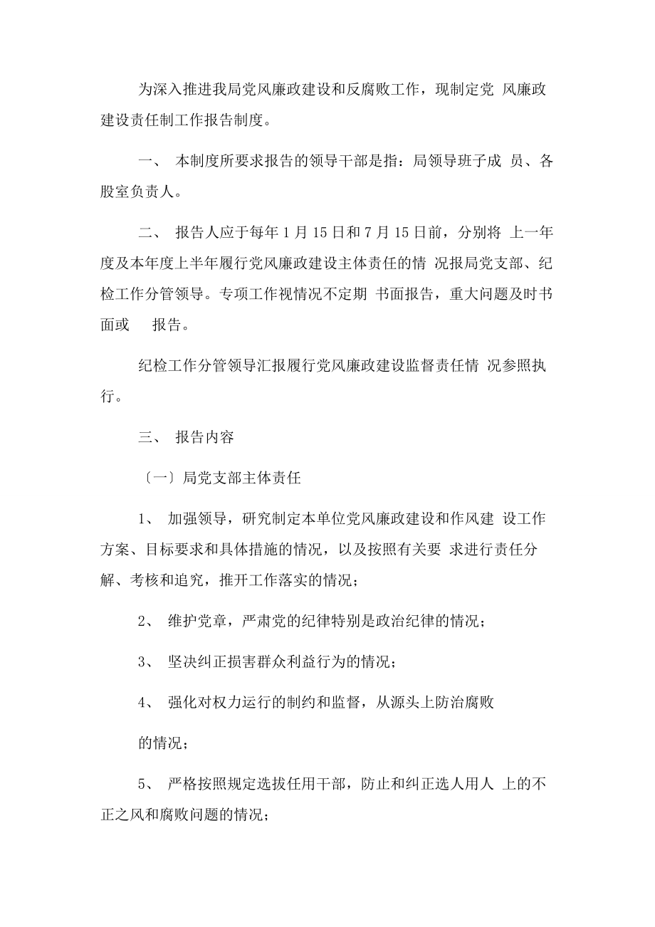 2023年党风廉政建设责任制督查考核制度2.docx_第3页