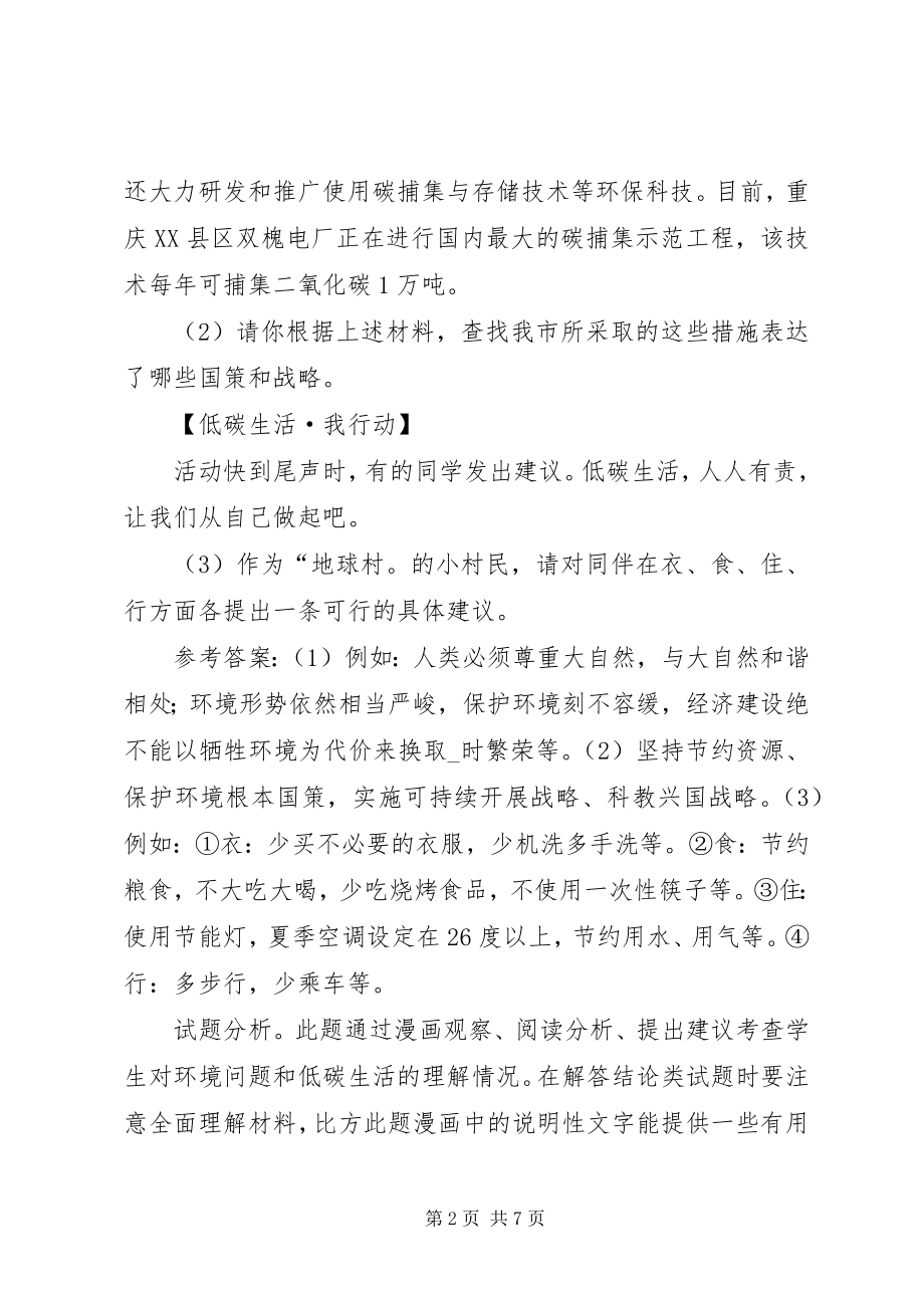 2023年XX县区节能及碳减排工作汇新编.docx_第2页