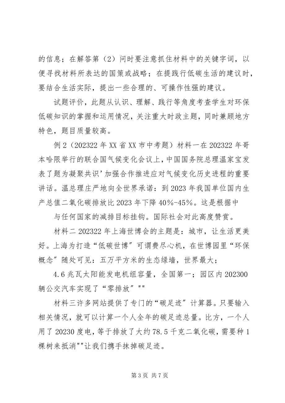 2023年XX县区节能及碳减排工作汇新编.docx_第3页