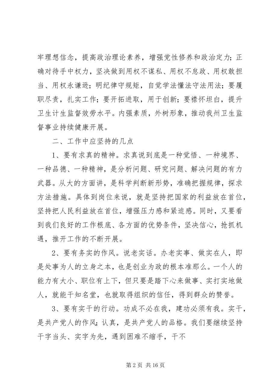 2023年学党章党规学系列致辞做合格党员心得体会7篇合集.docx_第2页