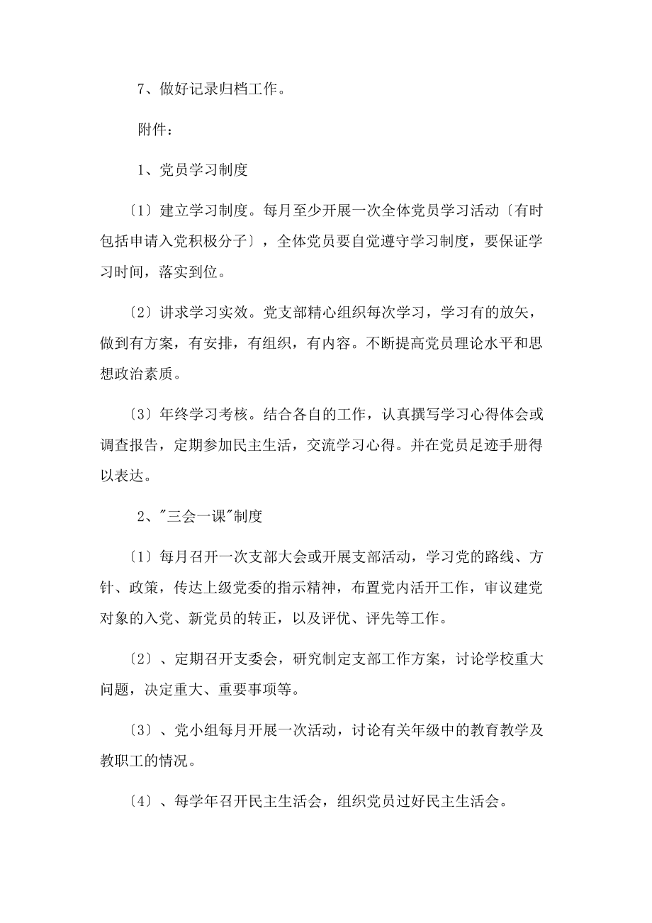 2023年经贸系第二党支部议事制度.docx_第2页