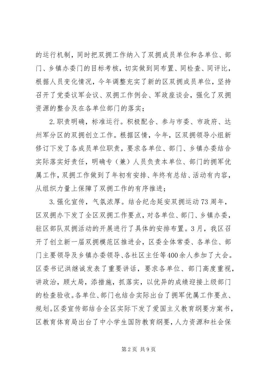 2023年民政局度双拥优抚安置工作总结.docx_第2页