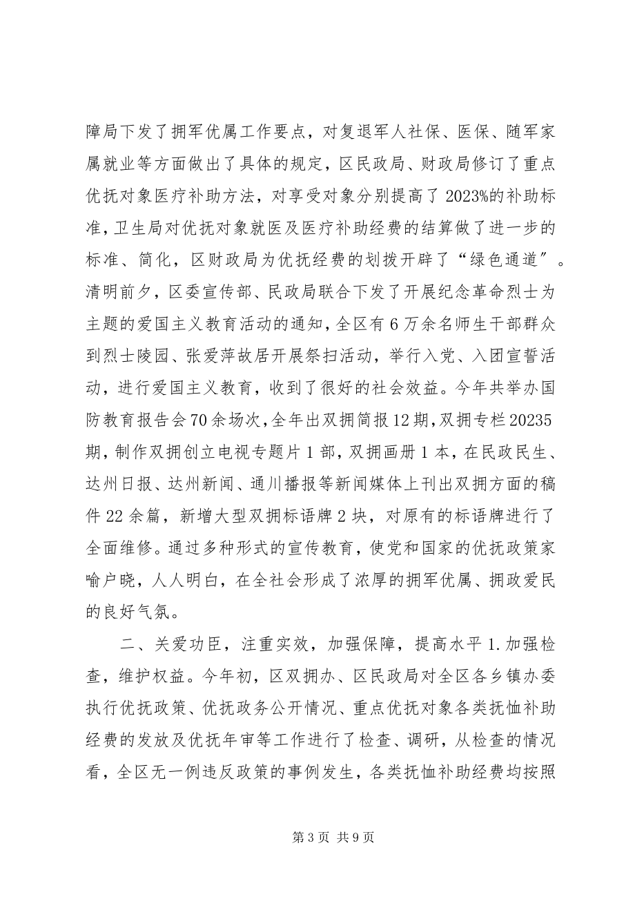 2023年民政局度双拥优抚安置工作总结.docx_第3页