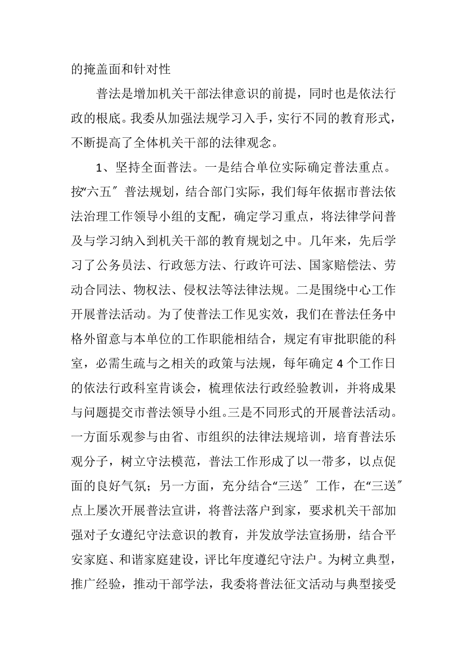 2023年发改委普法工作自查总结.docx_第2页