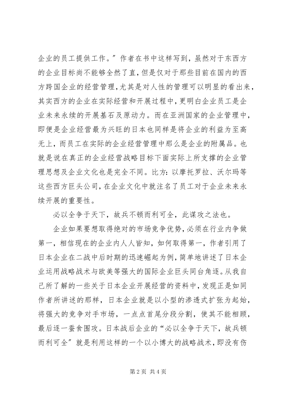 2023年《经理人的六项战略修炼》－－读后感.docx_第2页