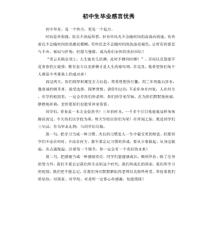 初中生毕业感言.docx