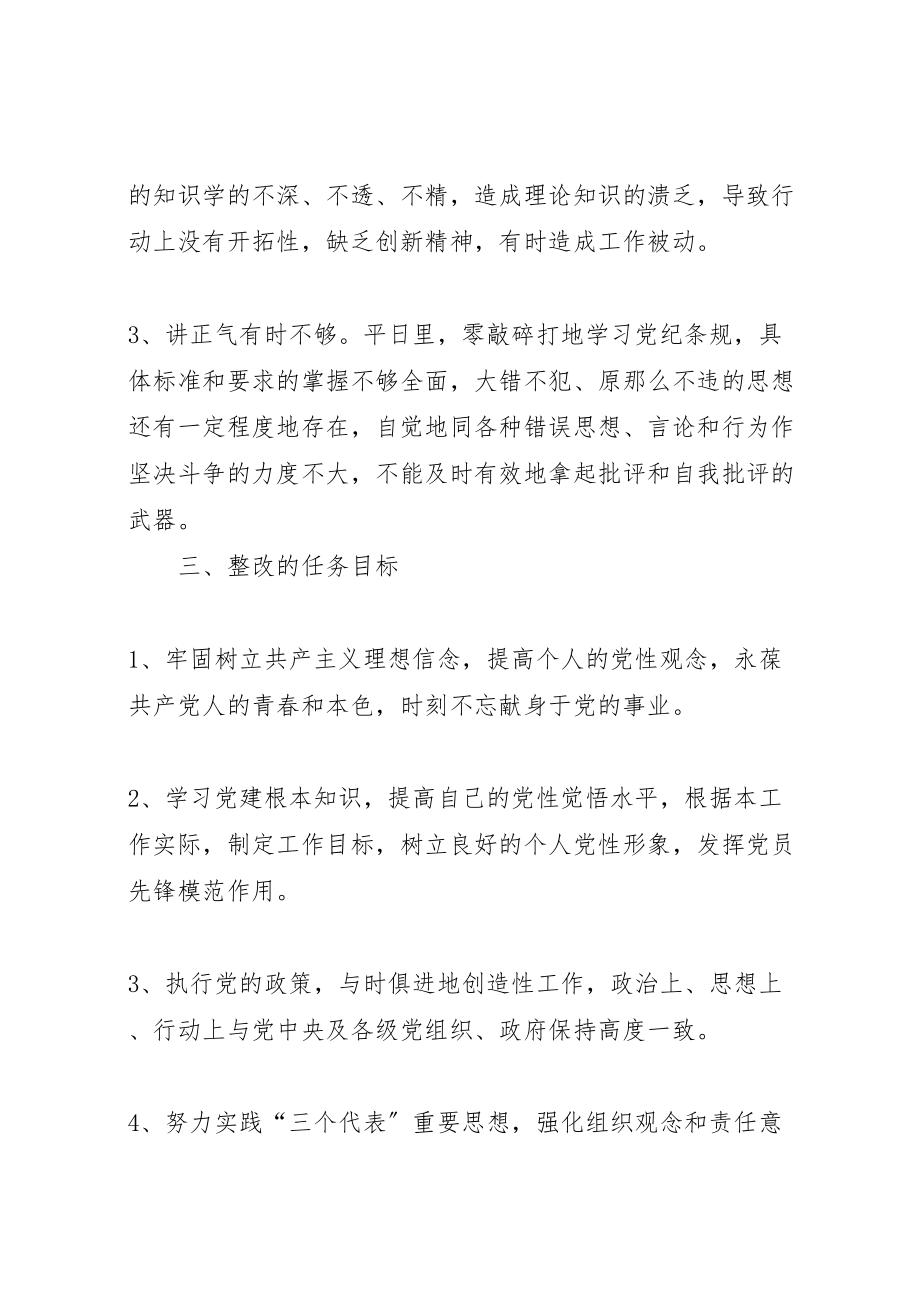 2023年刑侦刑技党支部个人整改方案 2.doc_第2页