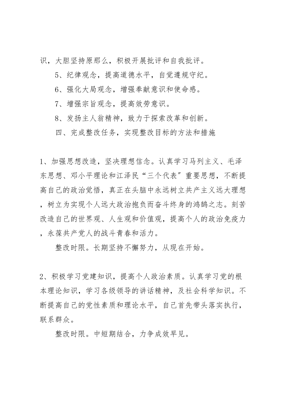 2023年刑侦刑技党支部个人整改方案 2.doc_第3页