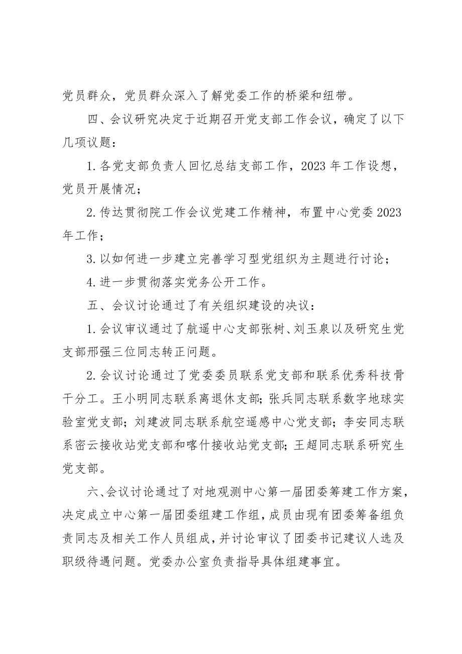 2023年党支部会议纪录.docx_第2页