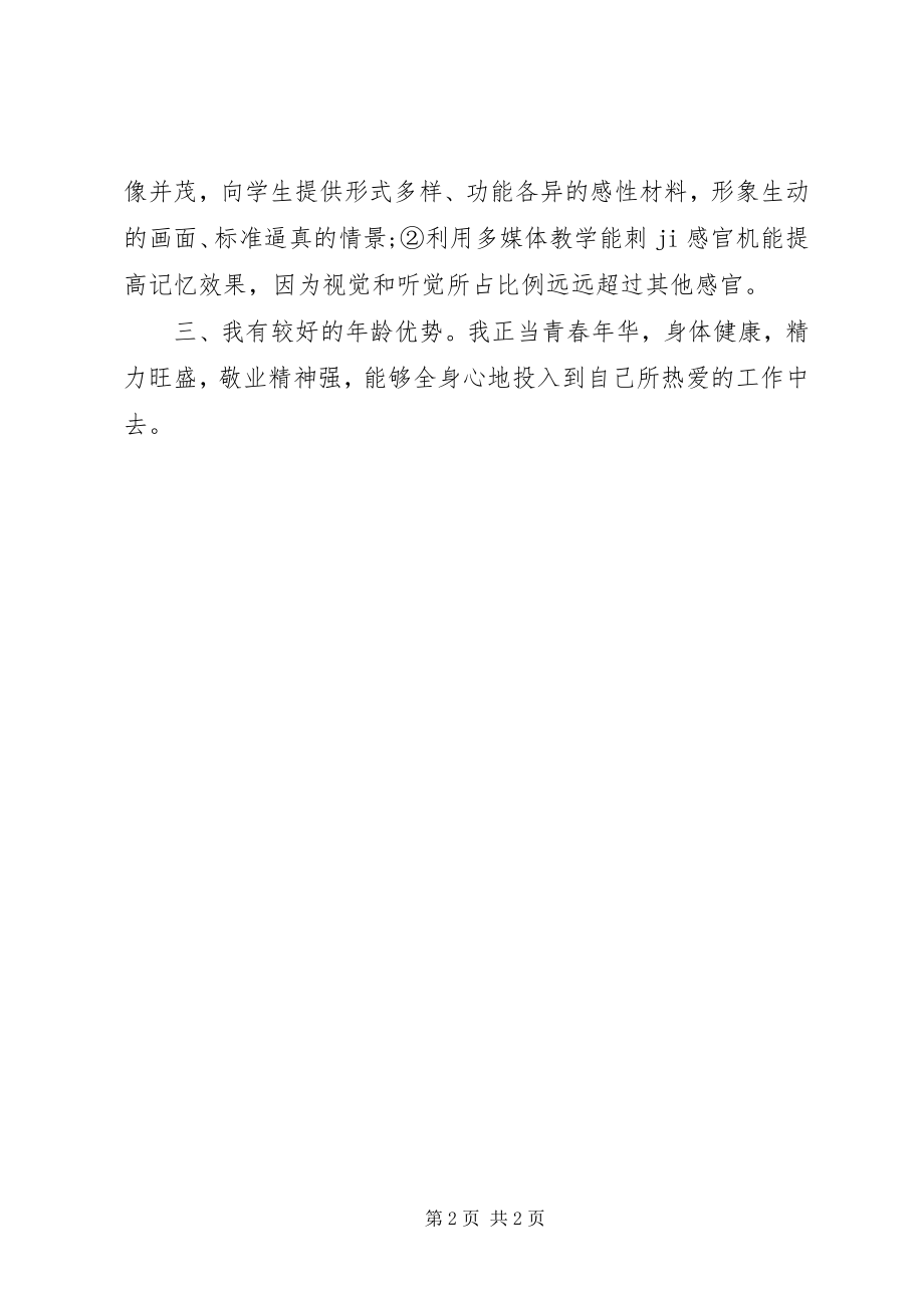 2023年师竞聘上岗演讲稿.docx_第2页