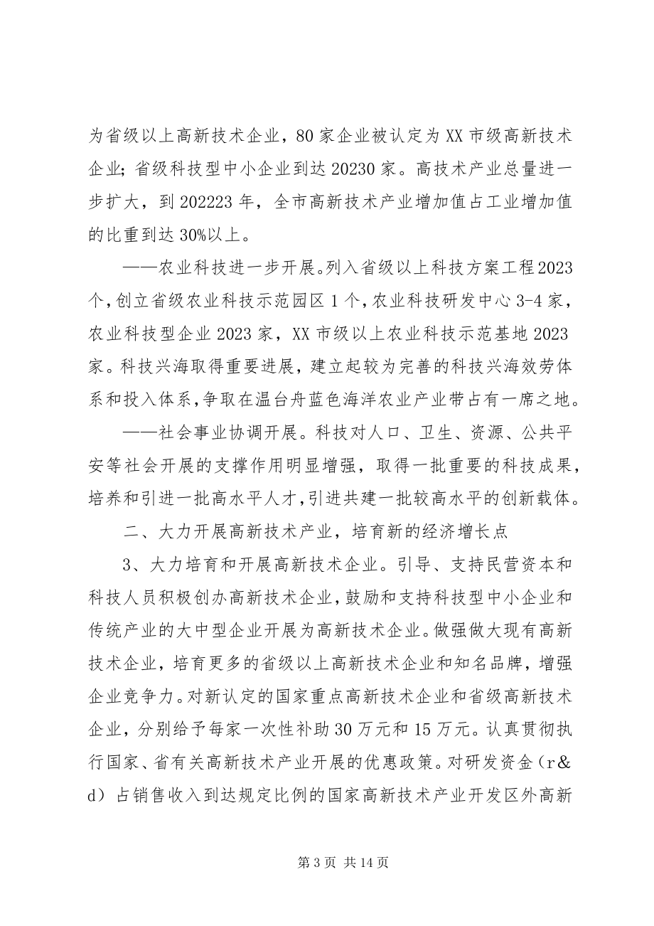 2023年增强自主创新能力建设创新型城市的工作意见.docx_第3页