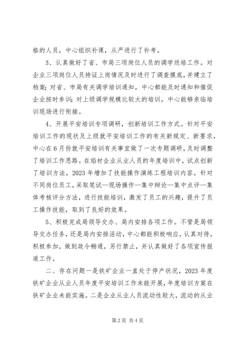 2023年乡镇安全生产技术教育培训中心年度工作总结.docx_第2页