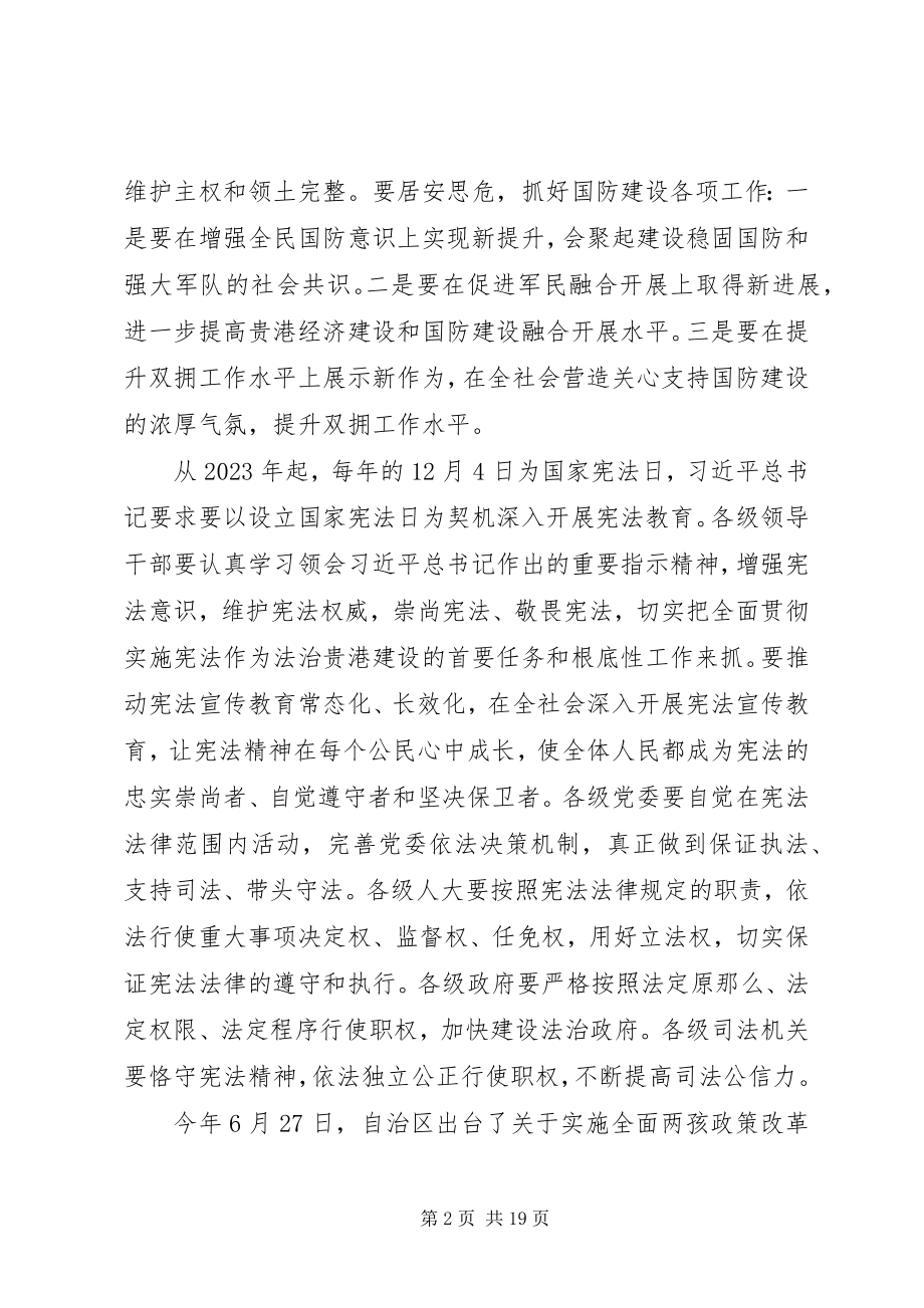 2023年两学一做第四专题研讨材料.docx_第2页