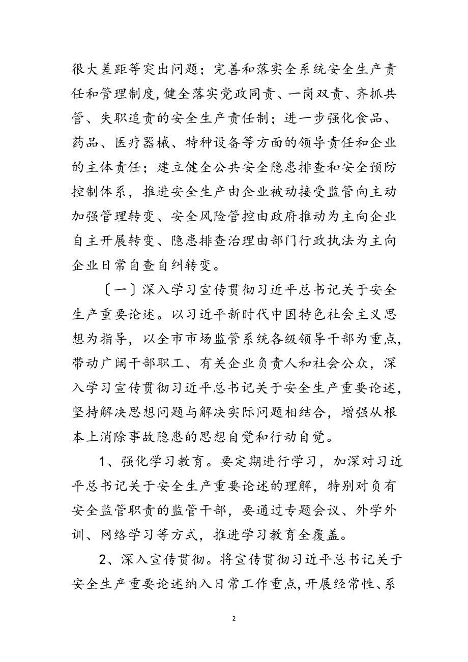 2023年安全生产整治三年行动实施计划范文.doc_第2页