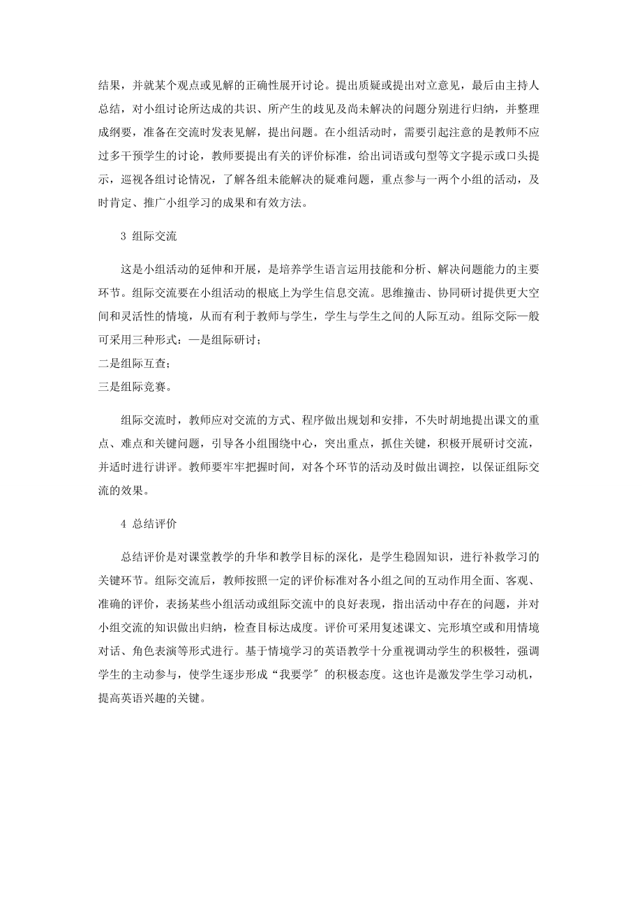 2023年英语课堂教学中的情境教学.docx_第2页