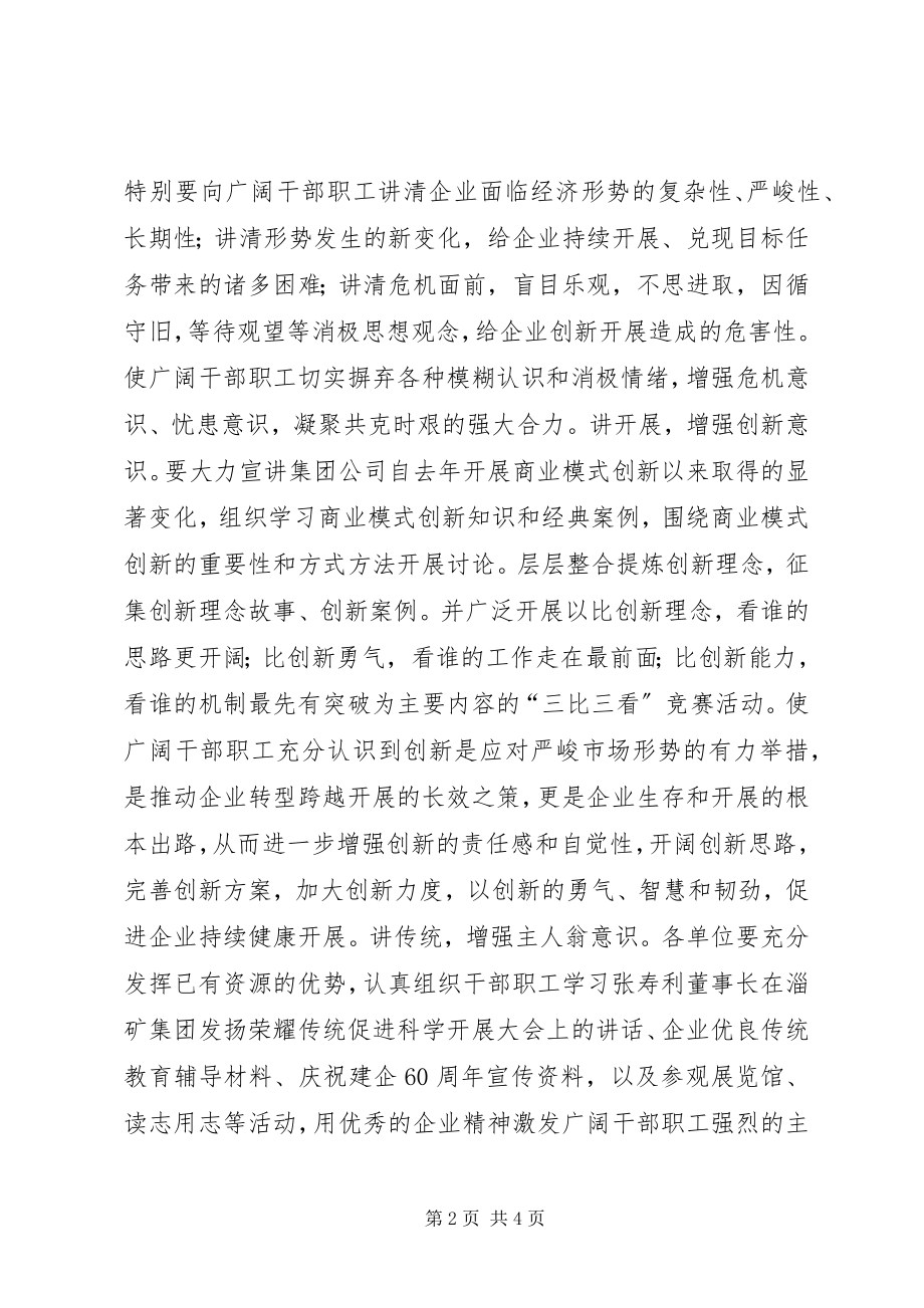 2023年形势任务教育活动方案.docx_第2页