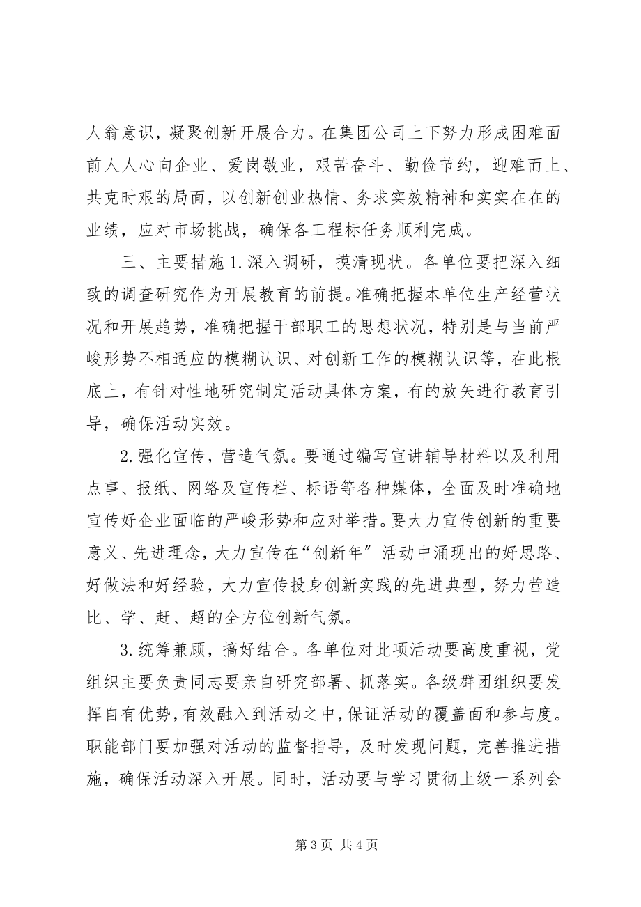 2023年形势任务教育活动方案.docx_第3页