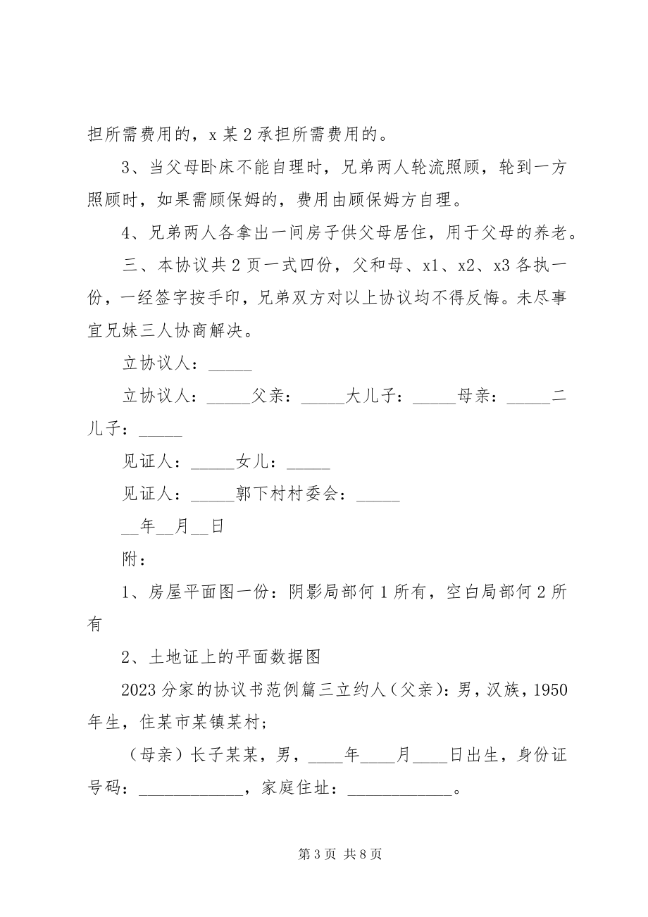 2023年分户申请书10篇.docx_第3页