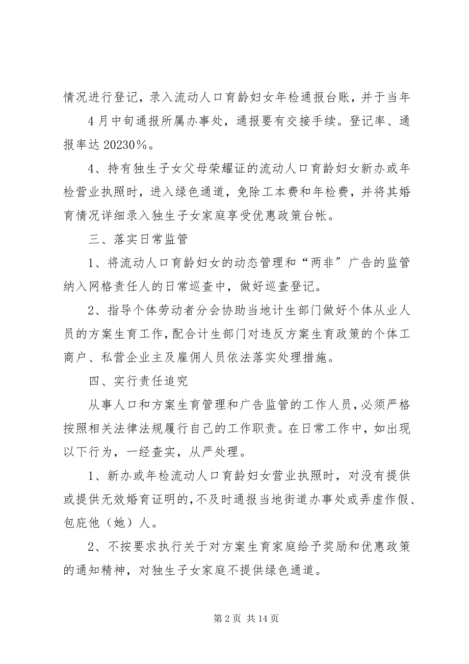 2023年人口和计划生育综合治理工作制度合集.docx_第2页