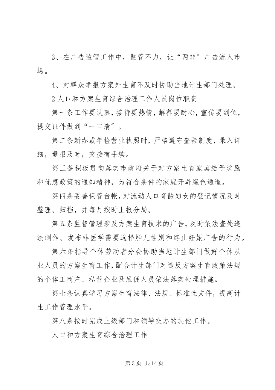 2023年人口和计划生育综合治理工作制度合集.docx_第3页