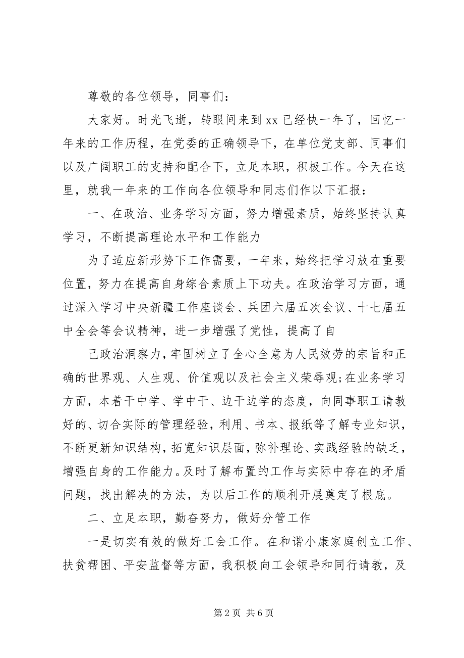 2023年反思工作中的不足之处.docx_第2页